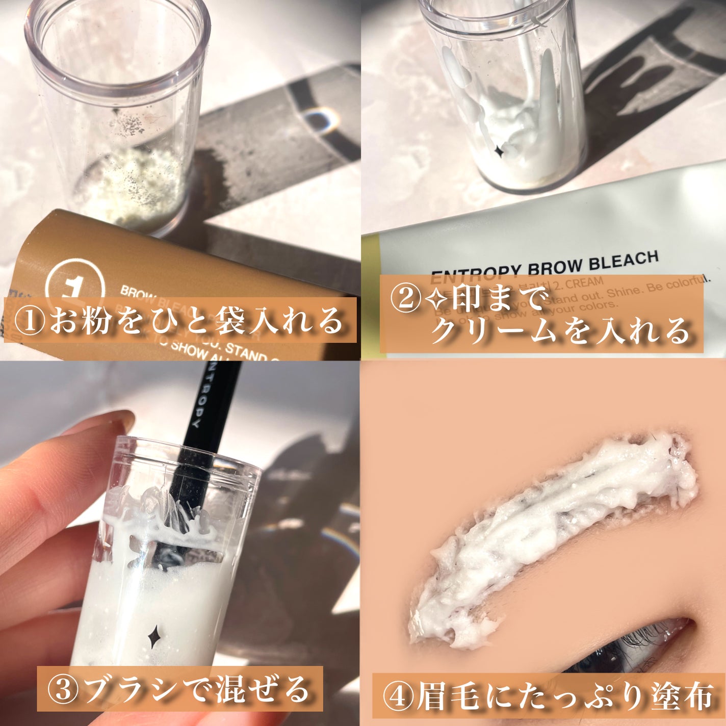BROW BLEACH/ENTROPY/ブリーチ剤を使ったクチコミ(4枚目)
