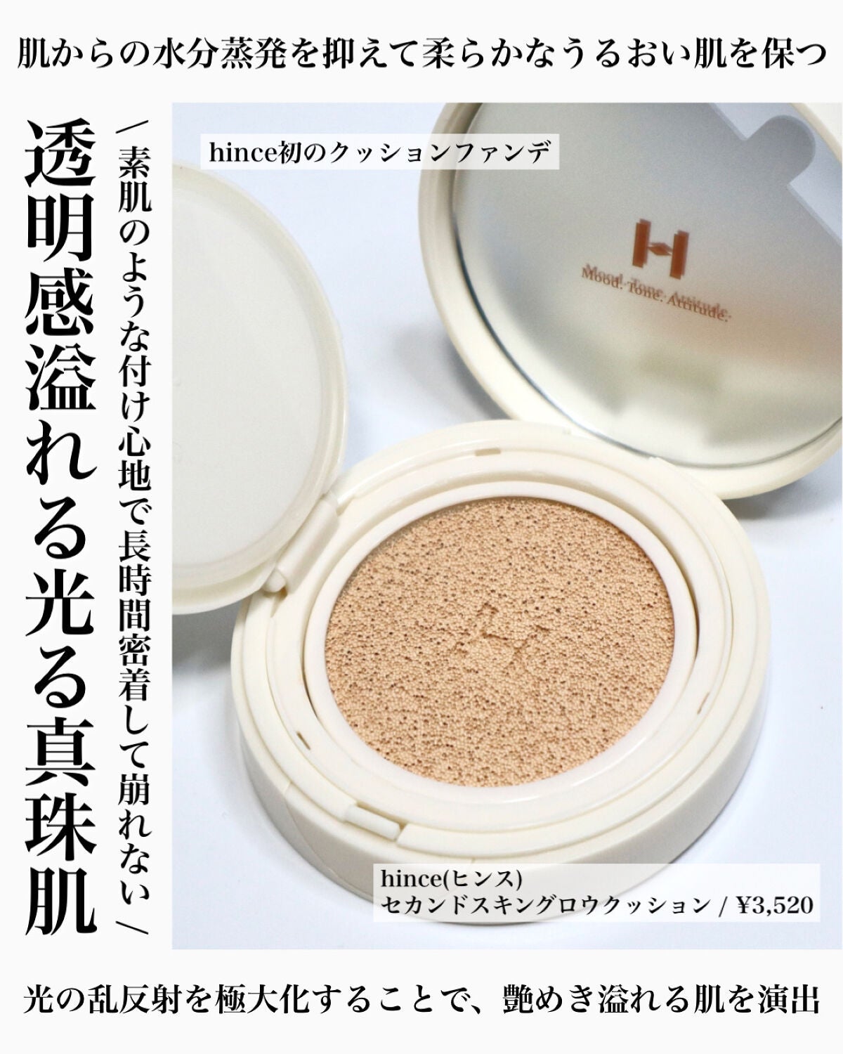 セカンドスキングロウクッション/hince/クッションファンデーションを使ったクチコミ(1枚目)