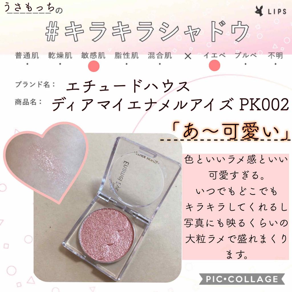 ディアマイ エナメルアイズ/ETUDE/ジェル・クリームアイシャドウを使ったクチコミ(1枚目)