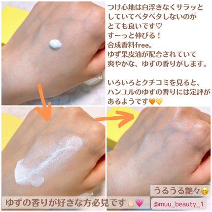 月光ゆず ビタC 日焼け止め/HANYUL(ハンユル)/日焼け止めクリームを使ったクチコミ(3枚目)