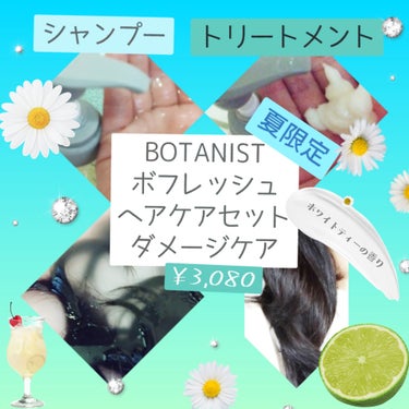 ボタニカルリフレッシュヘアケアセット（ダメージケア）/BOTANIST/その他キットセットを使ったクチコミ（2枚目）