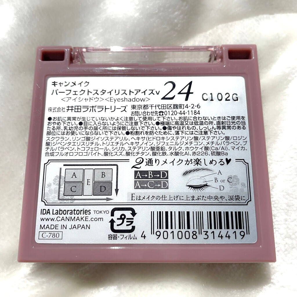 パーフェクトスタイリストアイズ/キャンメイク/アイシャドウパレットを使ったクチコミ(5枚目)