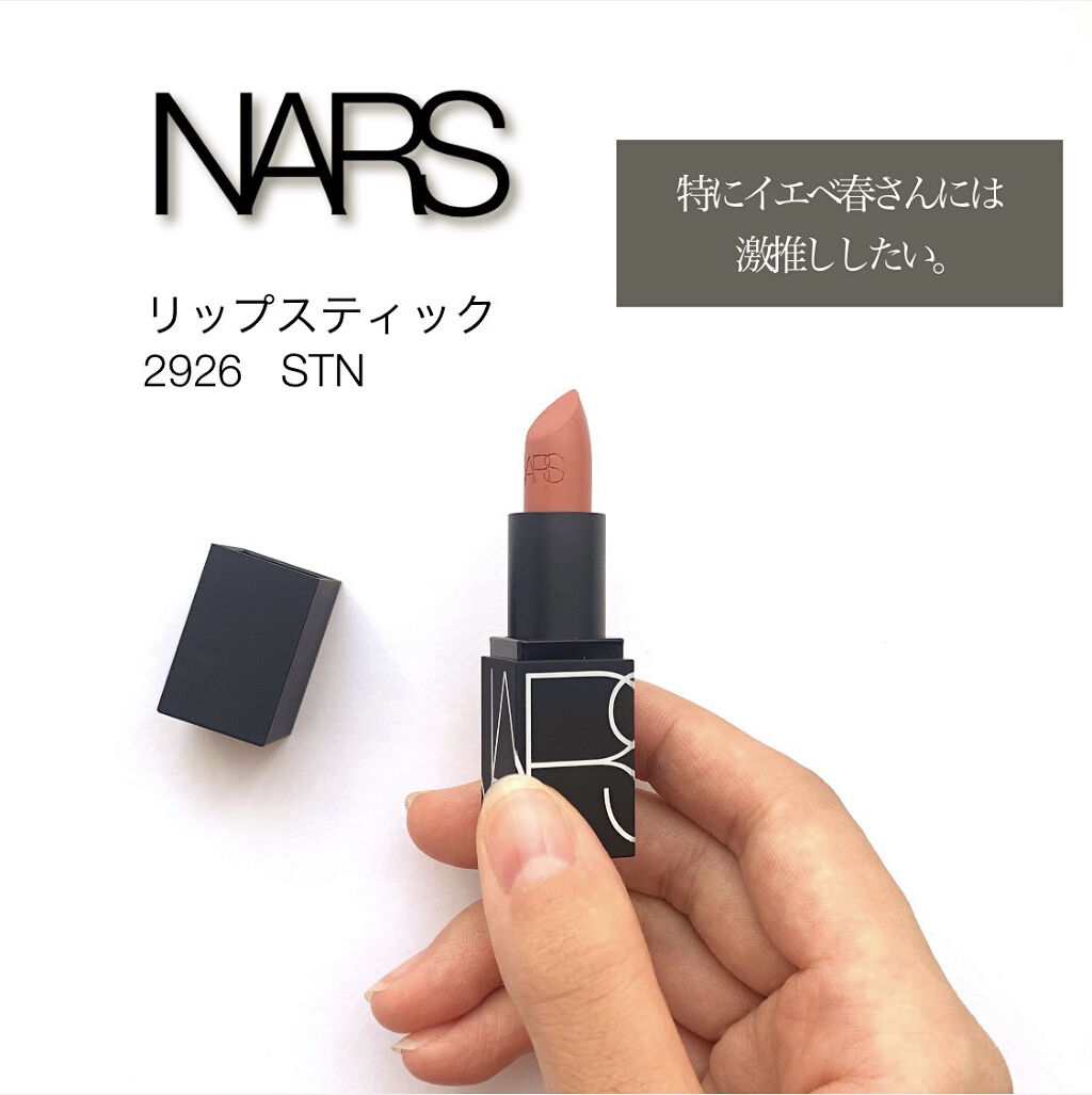 リップスティック/NARS/口紅を使ったクチコミ（1枚目）