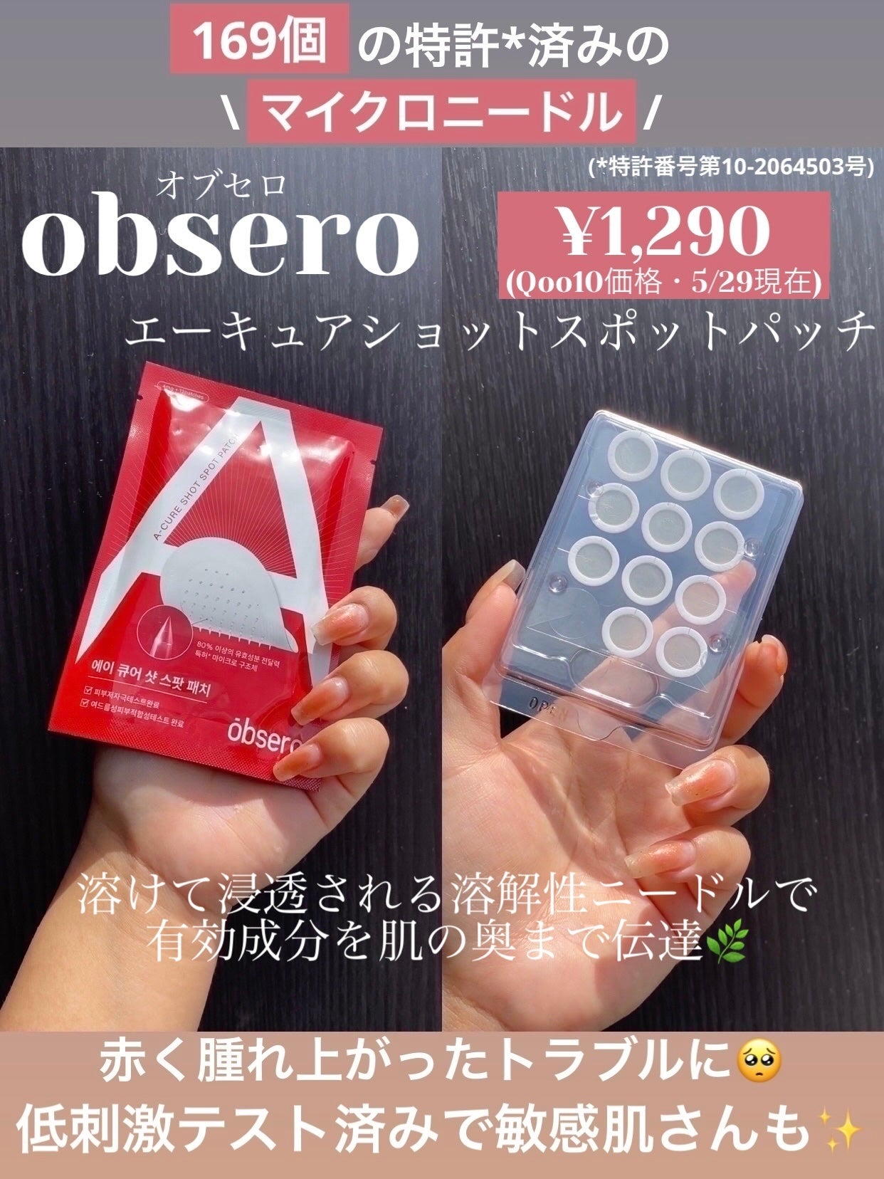 エーキュアショットスポットパッチ/obsero/にきびパッチを使ったクチコミ(1枚目)
