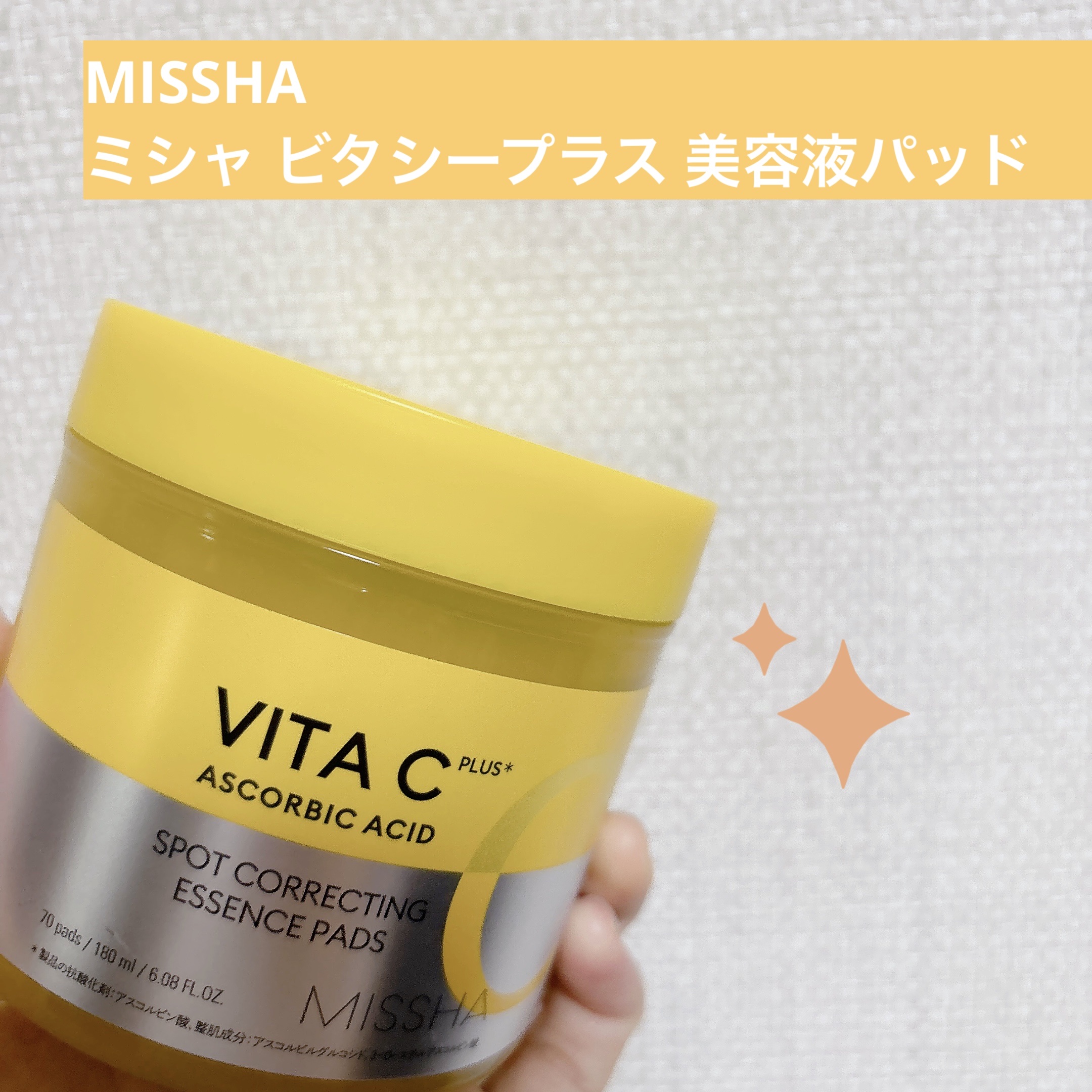 ミシャ ビタシープラス 美容液パッド/MISSHA/トナーパッドを使ったクチコミ（1枚目）