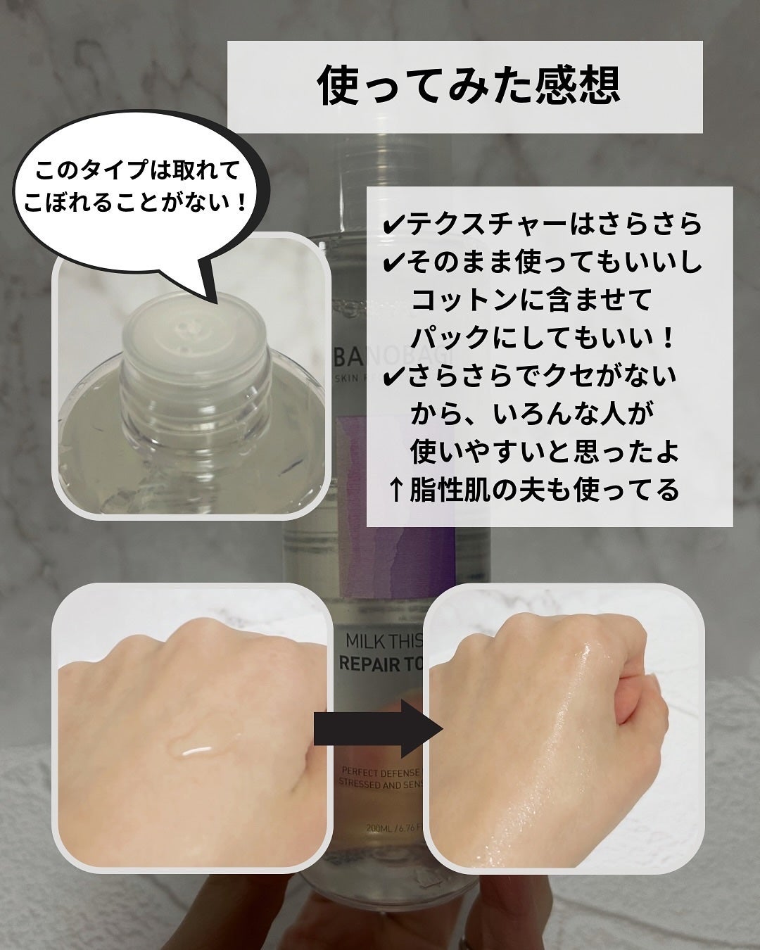 ミルクシスル リペアトナー/BANOBAGI/化粧水を使ったクチコミ(3枚目)