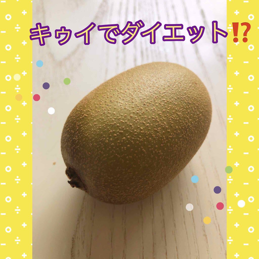 ★Asacoco★ on LIPS 「今朝はキゥイで爽やか朝食🥣キゥイは食物繊維が含まれてるのでお通..」(1枚目)