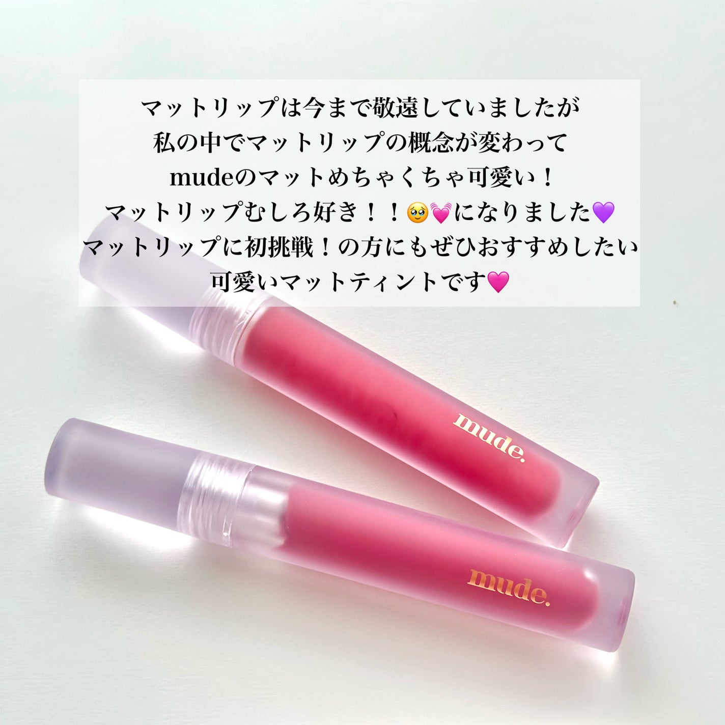 ソフトブラーティント/mude/リップティントを使ったクチコミ(8枚目)