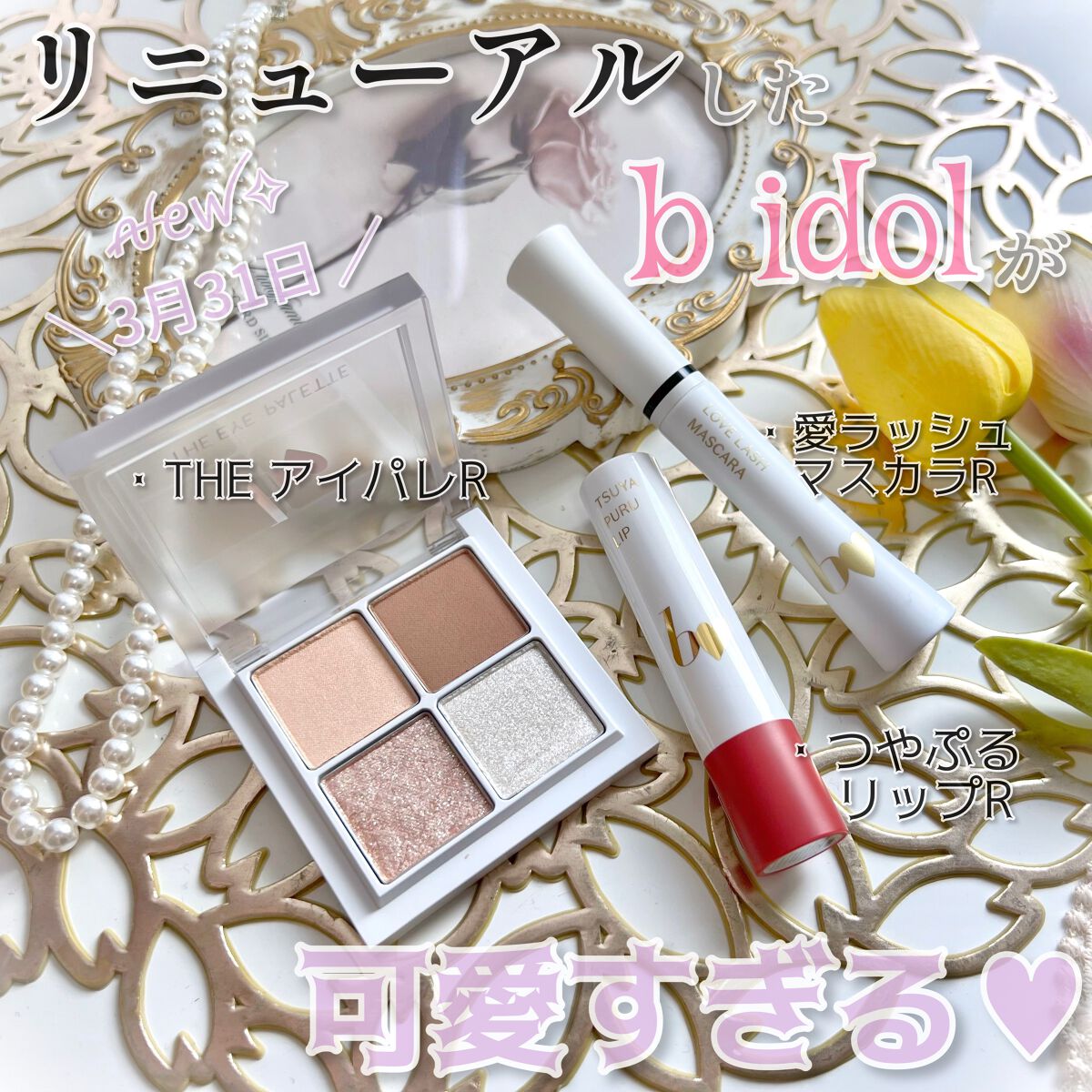 つやぷるリップR/b idol/口紅を使ったクチコミ（1枚目）