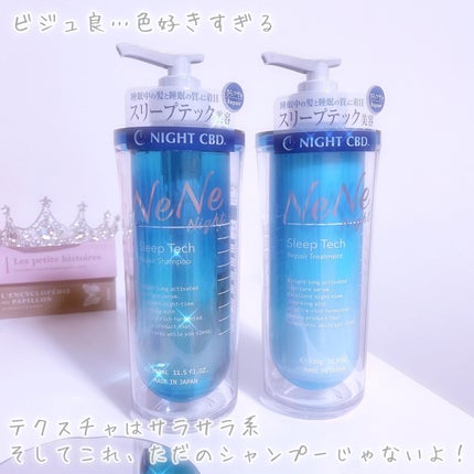 スリープテック リペア シャンプー/ヘアトリートメント/NeNe Night/市販シャンプーを使ったクチコミ(4枚目)
