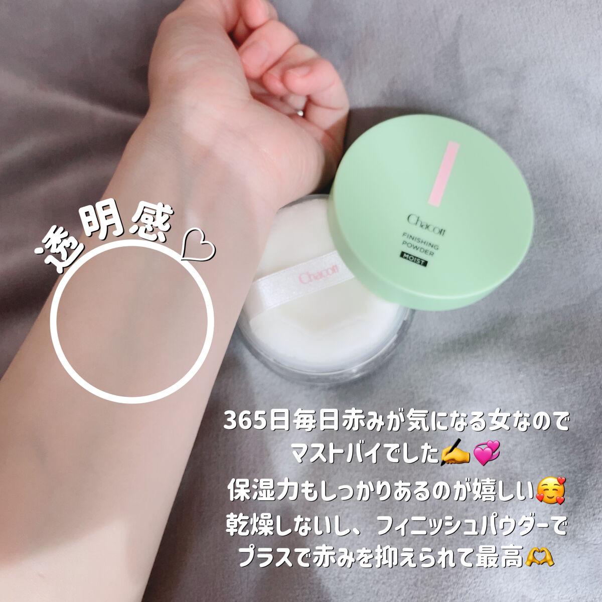 フィニッシングパウダー モイストC 769 クリアグリーン/チャコット・コスメティクス/ルースパウダーを使ったクチコミ（2枚目）