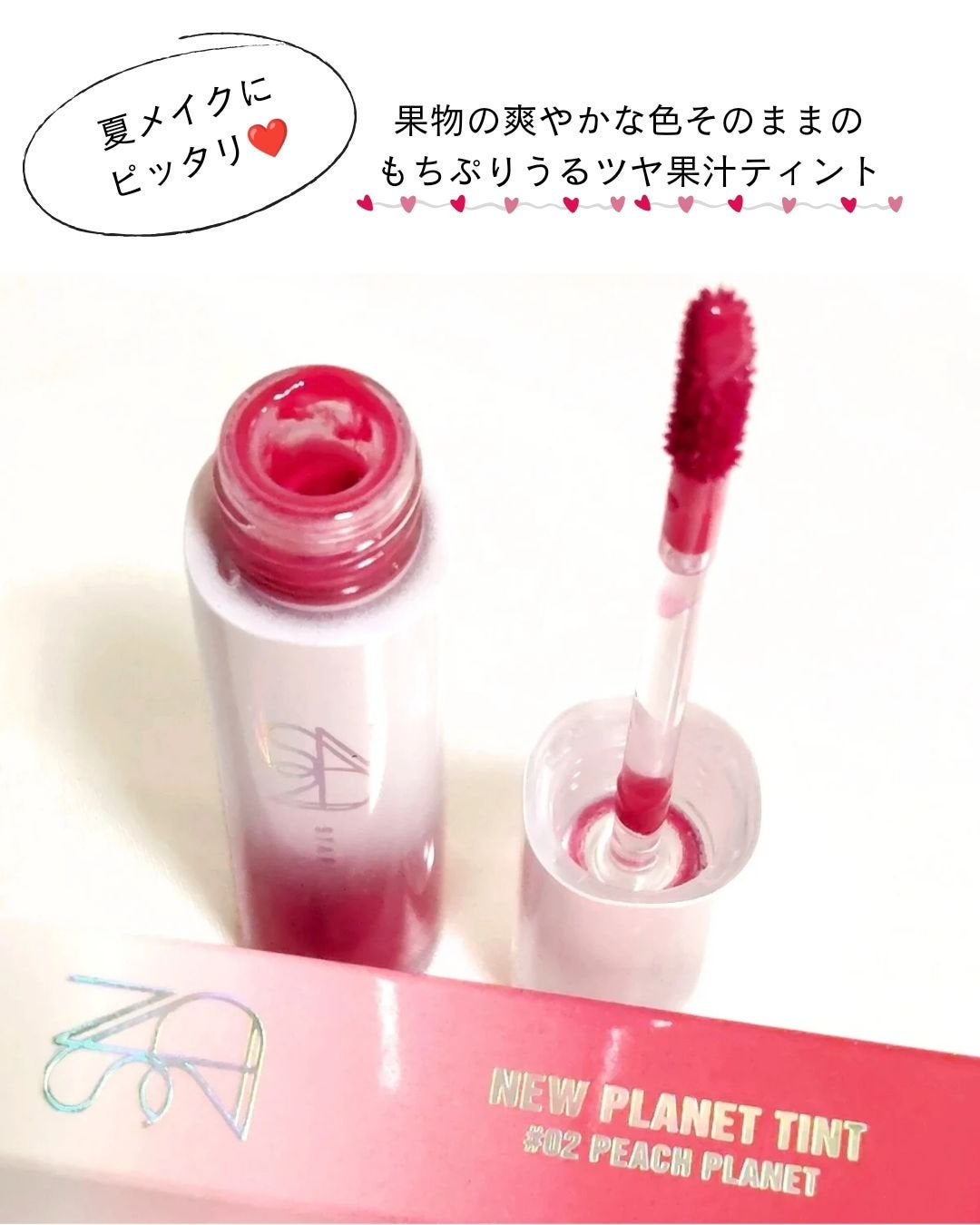 ニュープラネットティント/S2ND/リップティントを使ったクチコミ(3枚目)