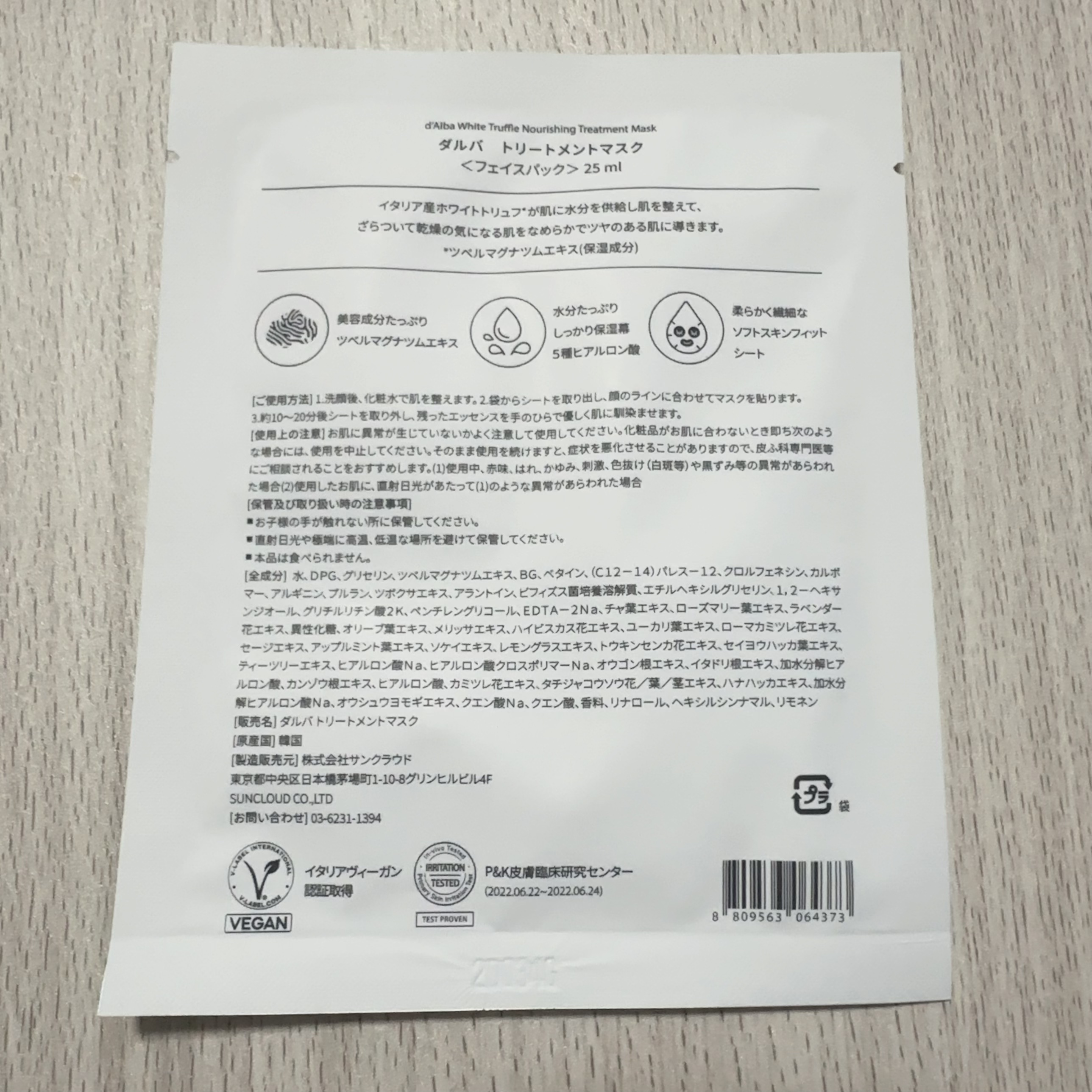 ホワイトトリュフナリシングトリートメントマスク/ダルバ/シートマスク・パックを使ったクチコミ（2枚目）