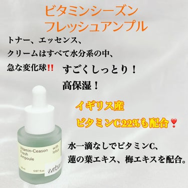 Vitamine ceason Fresh Ampoule /urbanand/美容液を使ったクチコミ（3枚目）