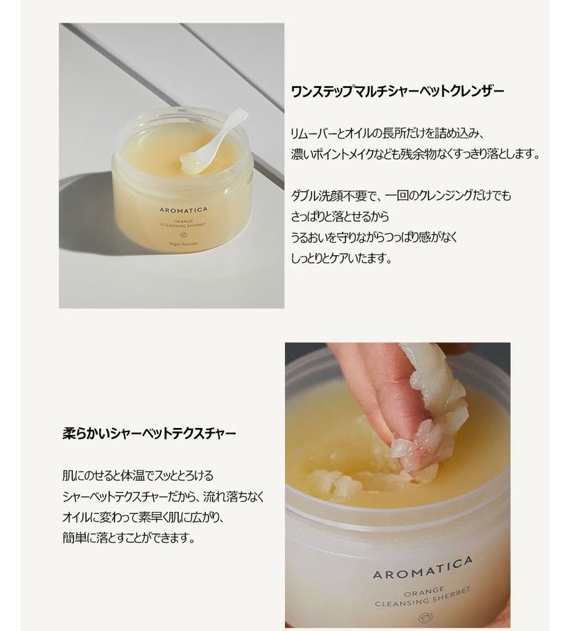 オレンジクレンジングシャーベット/AROMATICA/クレンジングバームを使ったクチコミ(6枚目)