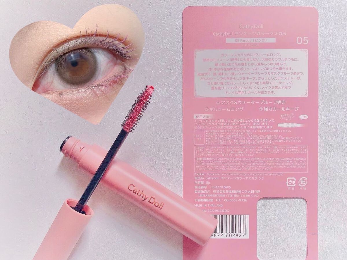 モンスーンカラーマスカラ 02 Saturn(ブラウン)/CathyDoll/マスカラを使ったクチコミ（3枚目）