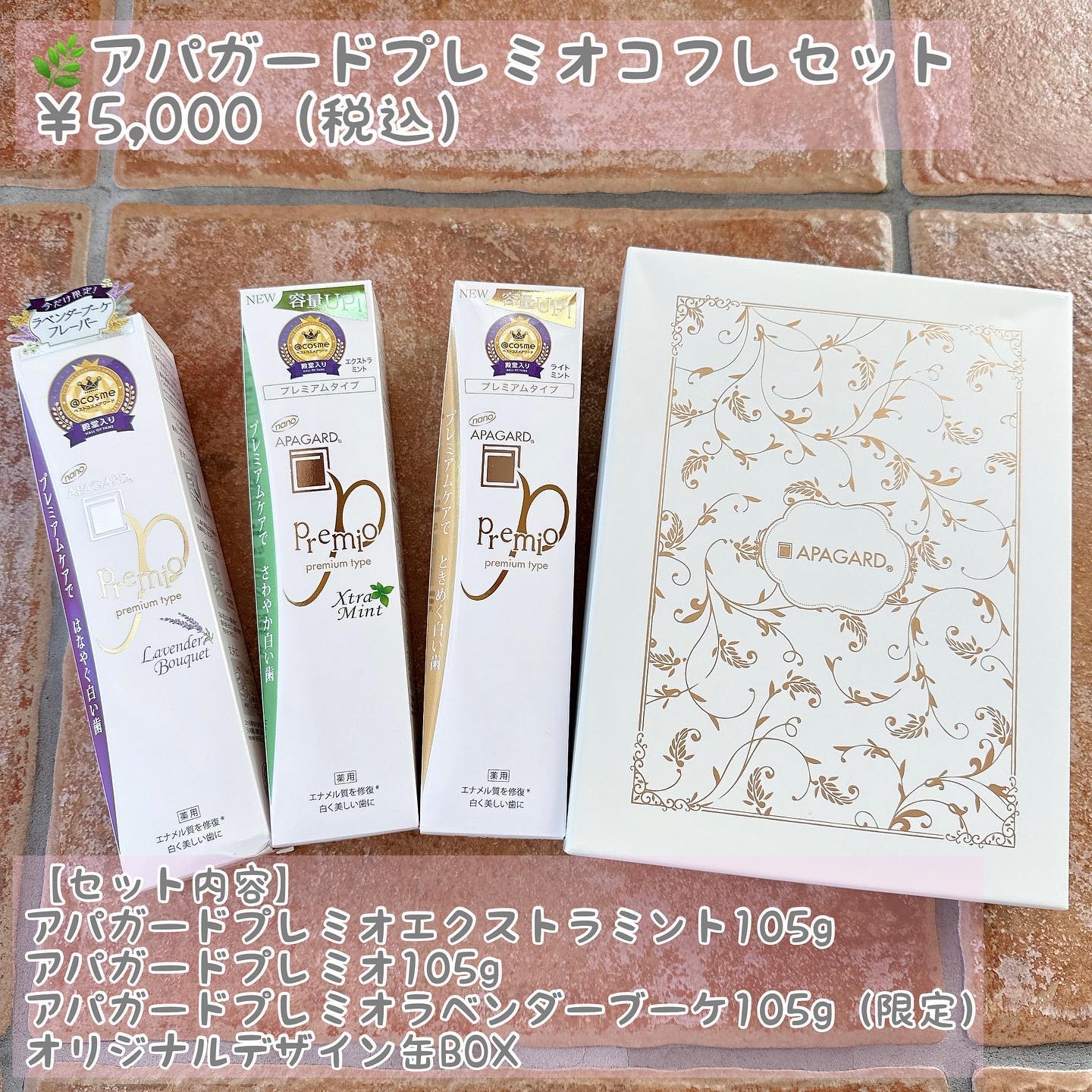 アパガードプレミオコフレセット/アパガード/歯磨き粉を使ったクチコミ（2枚目）