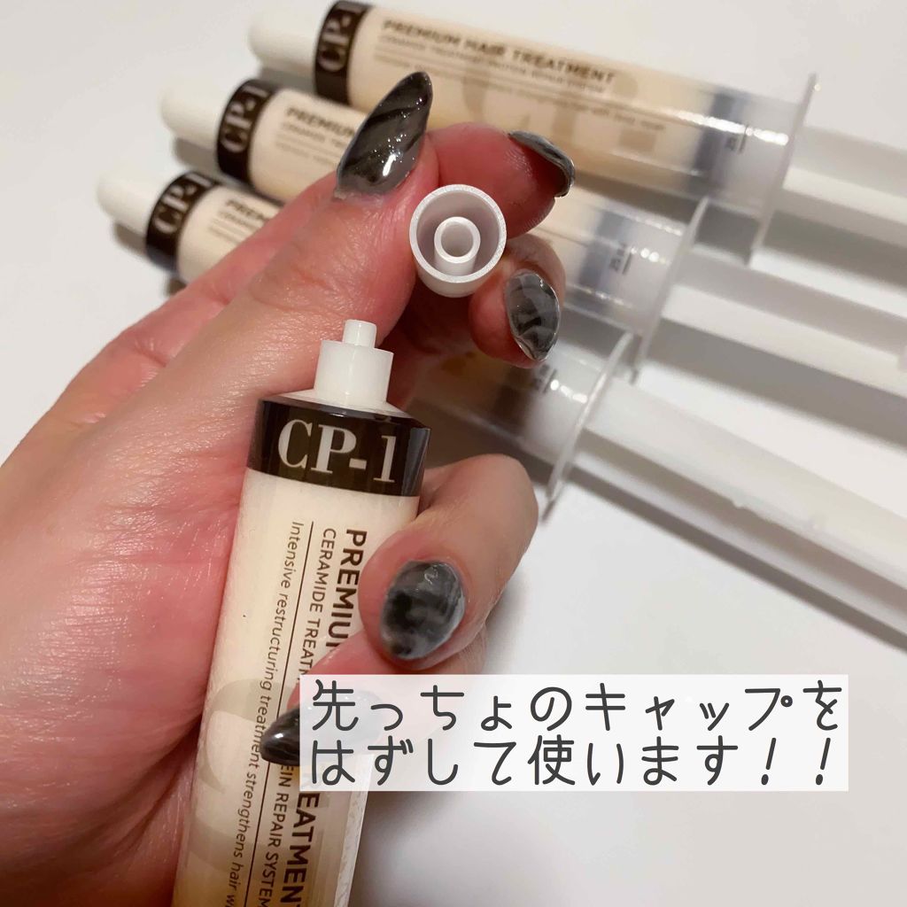 プレミアムヘアトリートメント/CP-1/ヘアマスク・ヘアパックを使ったクチコミ(2枚目)