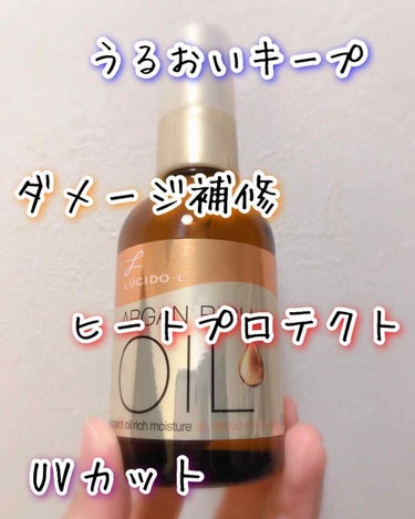 オイルトリートメント #EXヘアオイル リッチモイスチャー/ルシードエル/ヘアオイルを使ったクチコミ（1枚目）