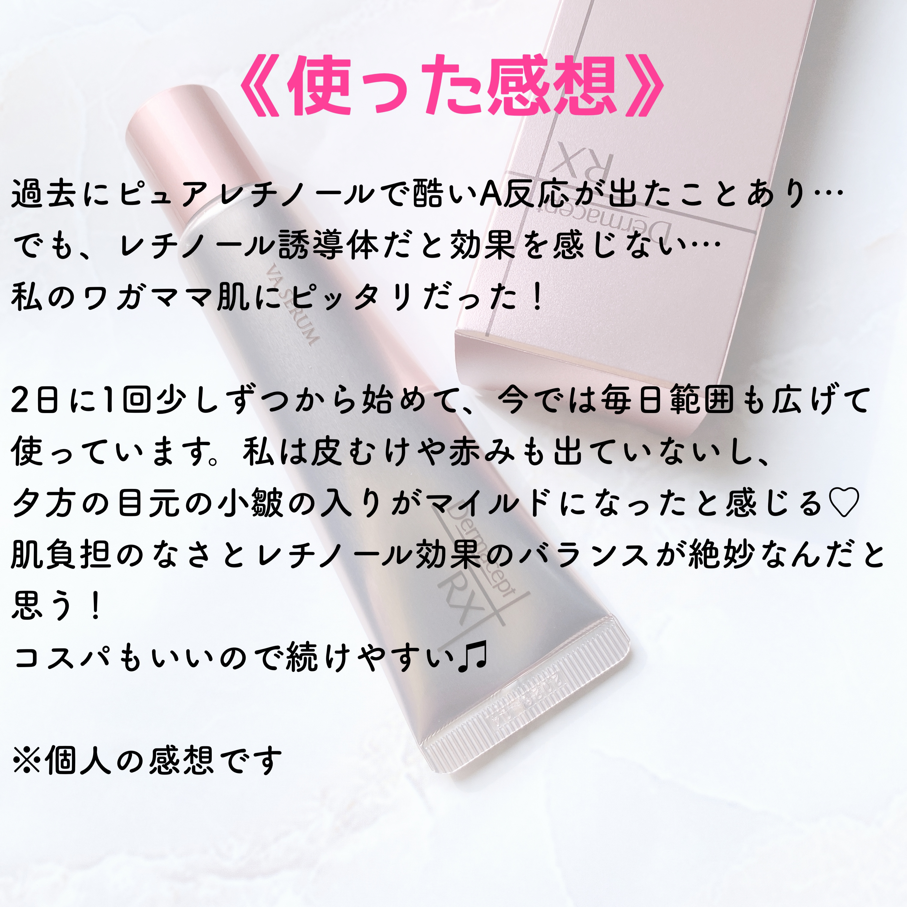 ダーマセプトRX VAセラム/ダーマセプトRX/美容液を使ったクチコミ（3枚目）