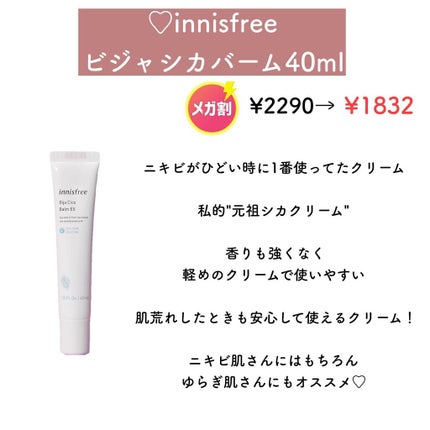 ビジャ シカバーム EX/innisfree/フェイスバームを使ったクチコミ(5枚目)