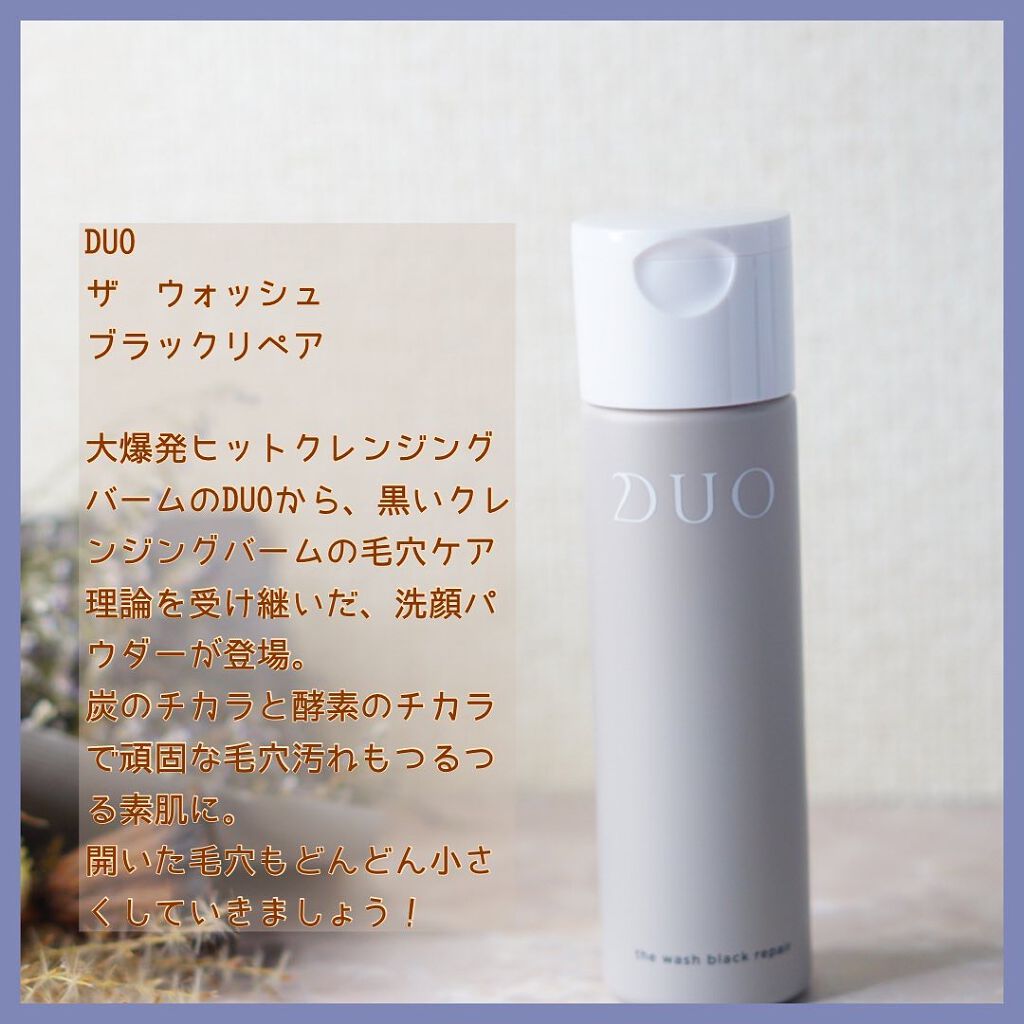 デュオ ザ ウォッシュ ブラックリペア/DUO/洗顔パウダーを使ったクチコミ(2枚目)