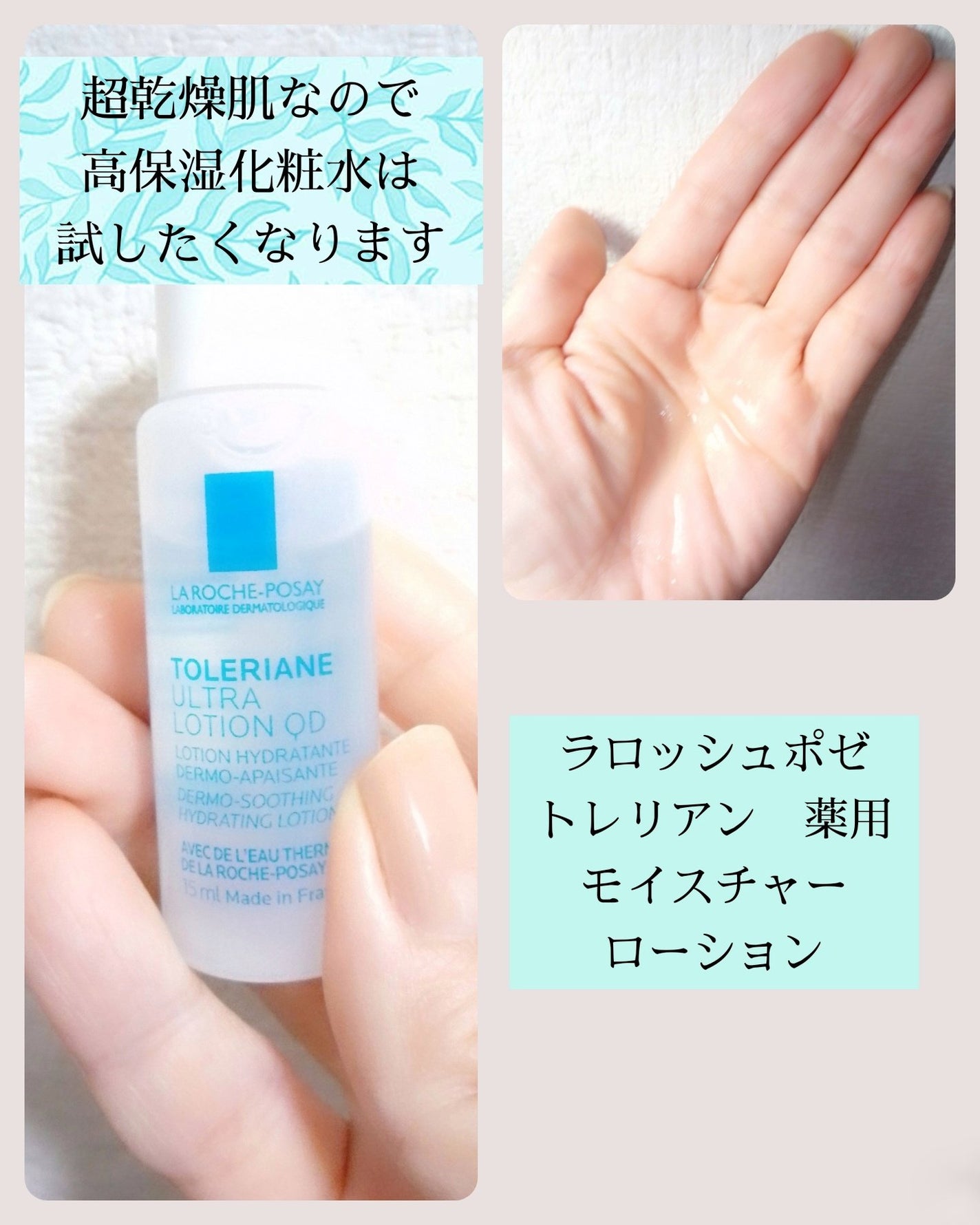 トレリアン 薬用モイスチャーローション/ラ ロッシュ ポゼ/化粧水を使ったクチコミ(1枚目)