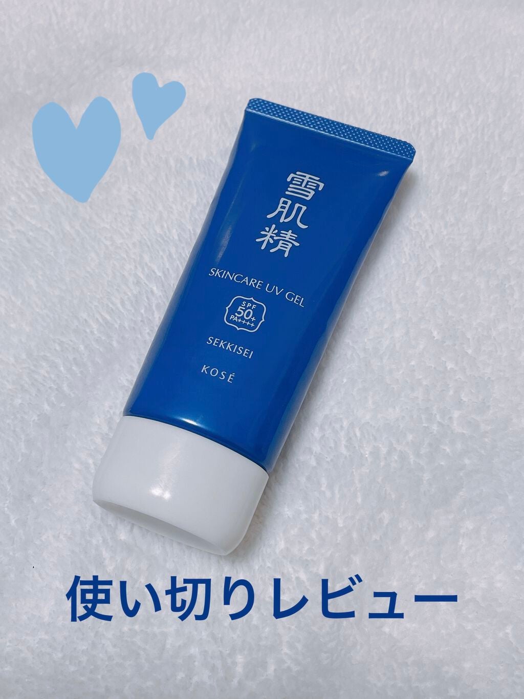 ホワイト UV ジェル/雪肌精/日焼け止めジェルを使ったクチコミ(1枚目)