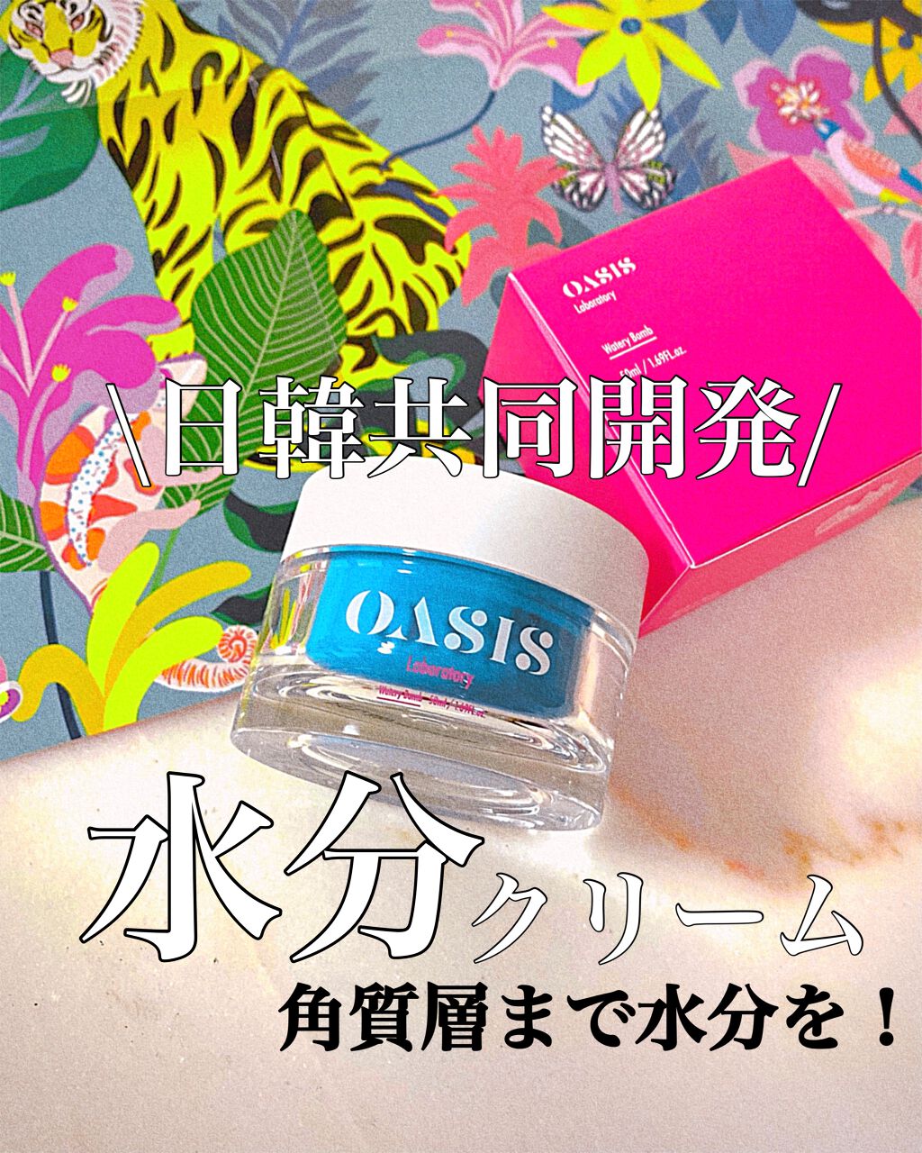 Watery Bomb/Oasis Laboratory/フェイスクリームを使ったクチコミ(1枚目)