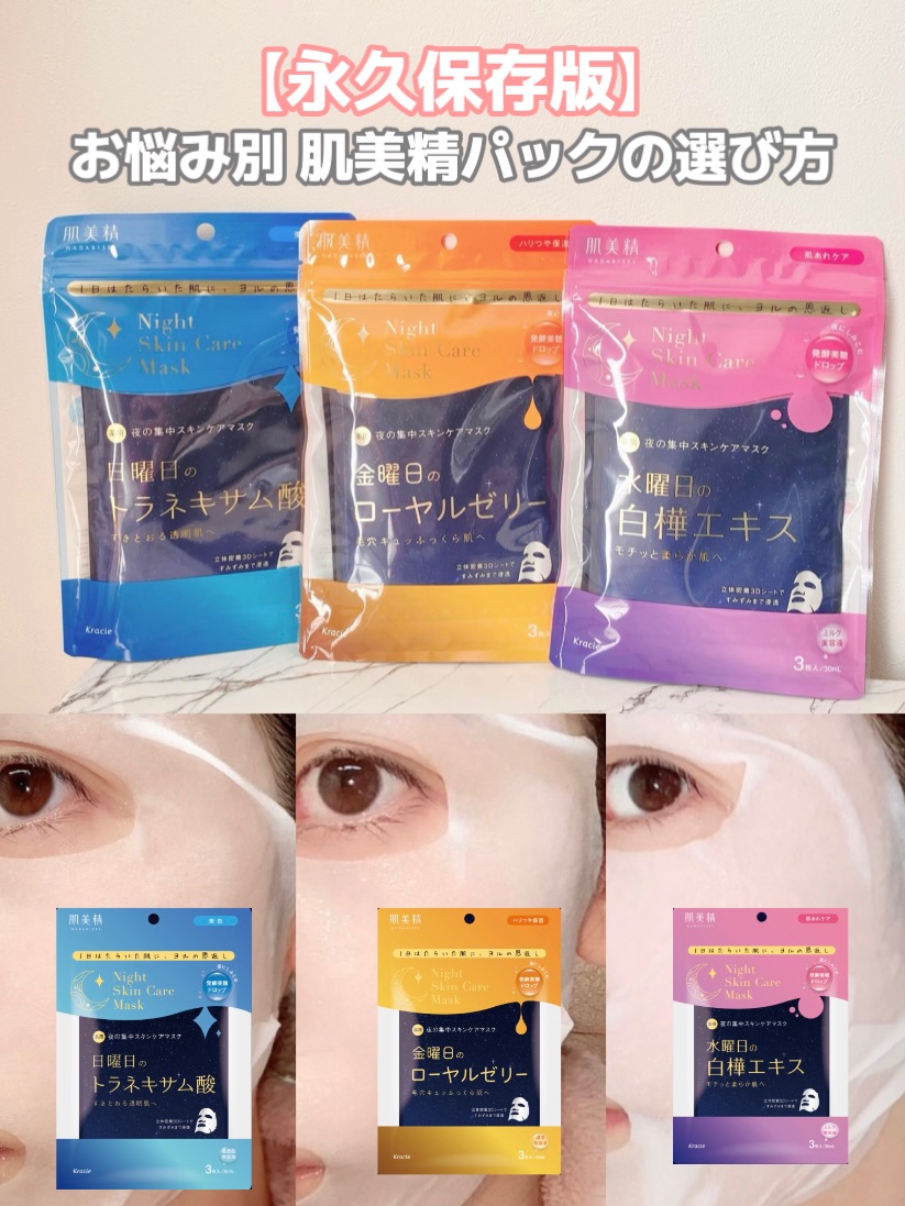 薬用金曜日のナイトスキンケアマスク[医薬部外品]/肌美精/シートマスク・パックを使ったクチコミ（1枚目）