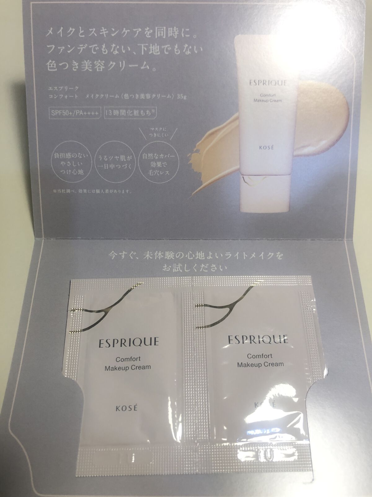 コンフォート メイククリーム〈色つき美容クリーム〉/ESPRIQUE/化粧下地を使ったクチコミ（2枚目）