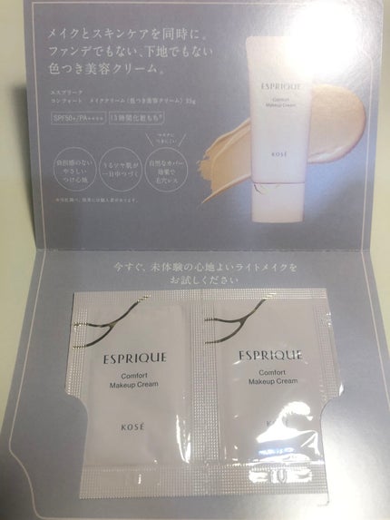 コンフォート メイククリーム〈色つき美容クリーム〉/ESPRIQUE/化粧下地を使ったクチコミ(2枚目)