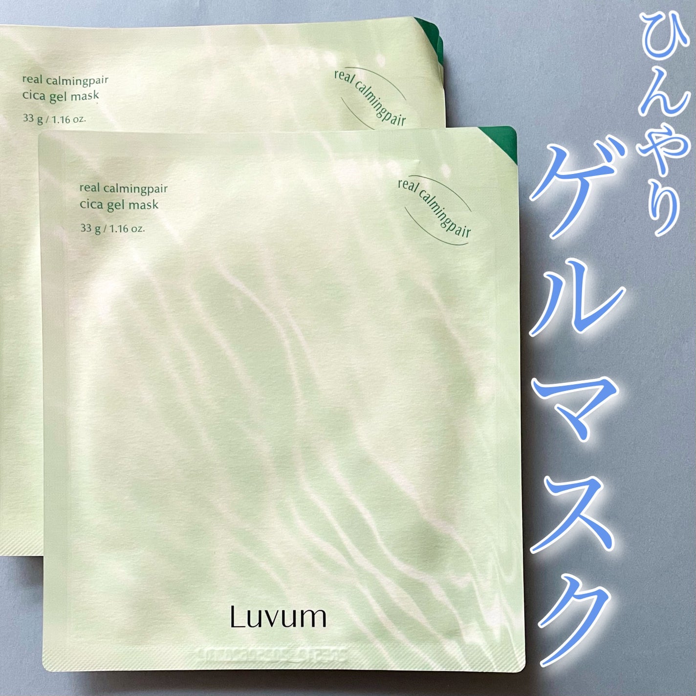 ラビューム カーミングペア シカゲルマスク/Luvum/シートマスク・パックを使ったクチコミ(1枚目)
