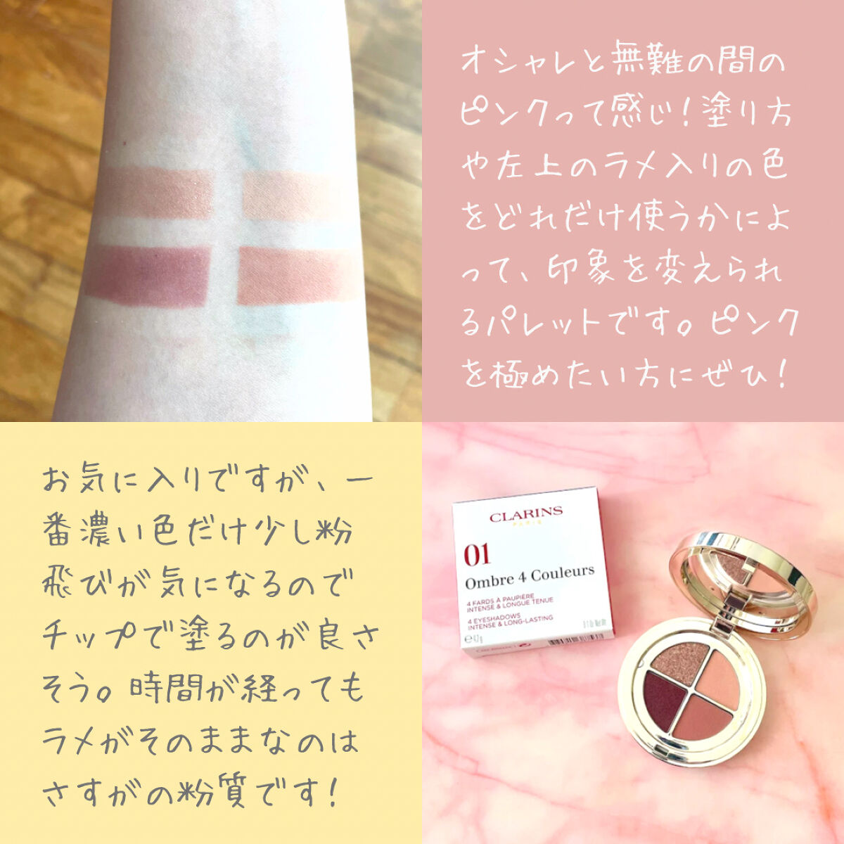 オンブル ４/CLARINS/アイシャドウパレットを使ったクチコミ（3枚目）