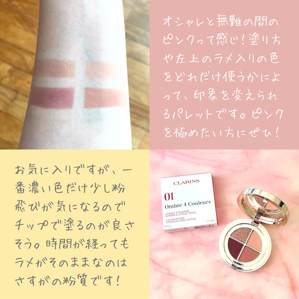 オンブル 4/CLARINS/アイシャドウパレットを使ったクチコミ(3枚目)