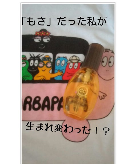 CCオイル/エッセンシャル/ヘアオイルを使ったクチコミ(1枚目)