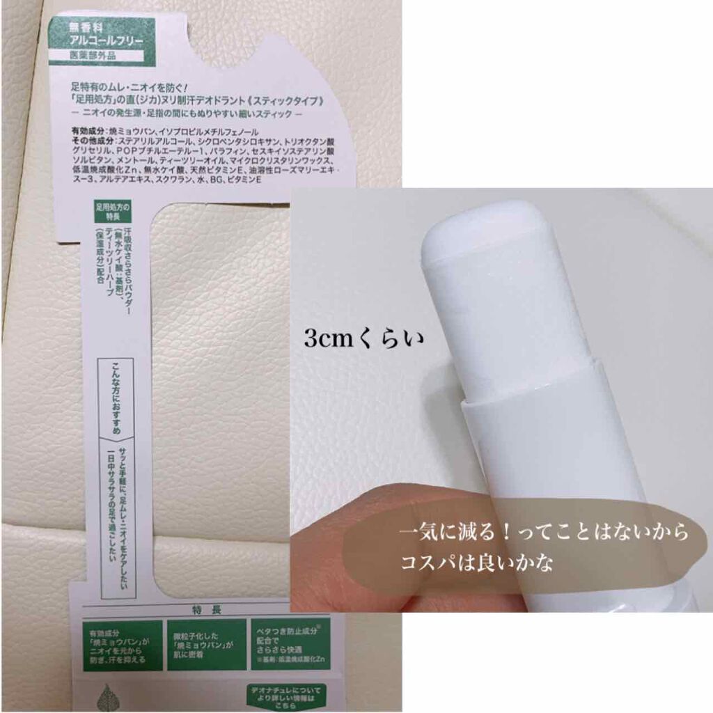 薬用ソフトストーン足指/デオナチュレ/デオドラント・制汗剤を使ったクチコミ（3枚目）