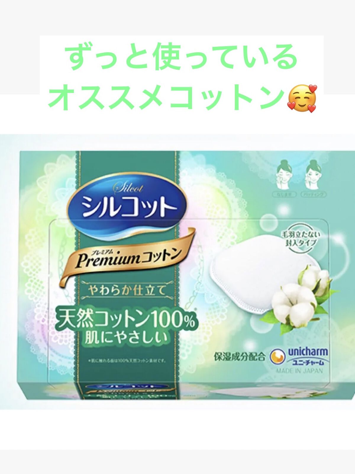 プレミアムコットンやわらか仕立て/シルコット/コットンを使ったクチコミ（1枚目）