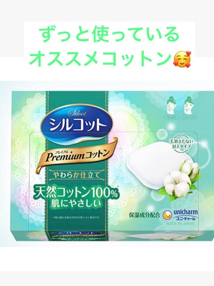 プレミアムコットンやわらか仕立て/シルコット/コットンを使ったクチコミ(1枚目)