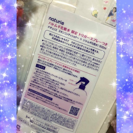 ハトムギ保湿ジェル(ナチュリエ スキンコンディショニングジェル)/ナチュリエ/美容液を使ったクチコミ(2枚目)