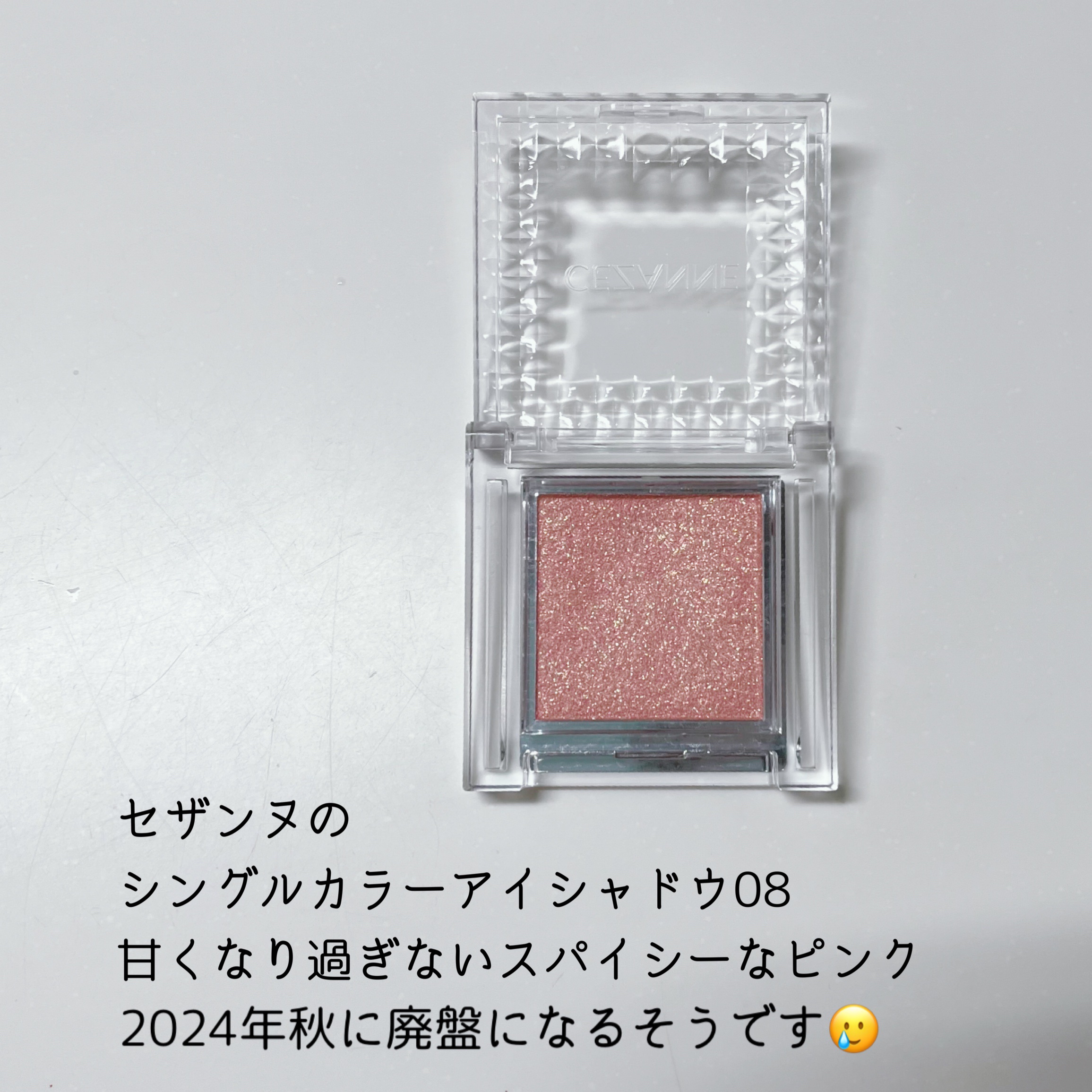 シングルカラーアイシャドウ 08 ゴールドピンク/CEZANNE/単色アイシャドウを使ったクチコミ（2枚目）