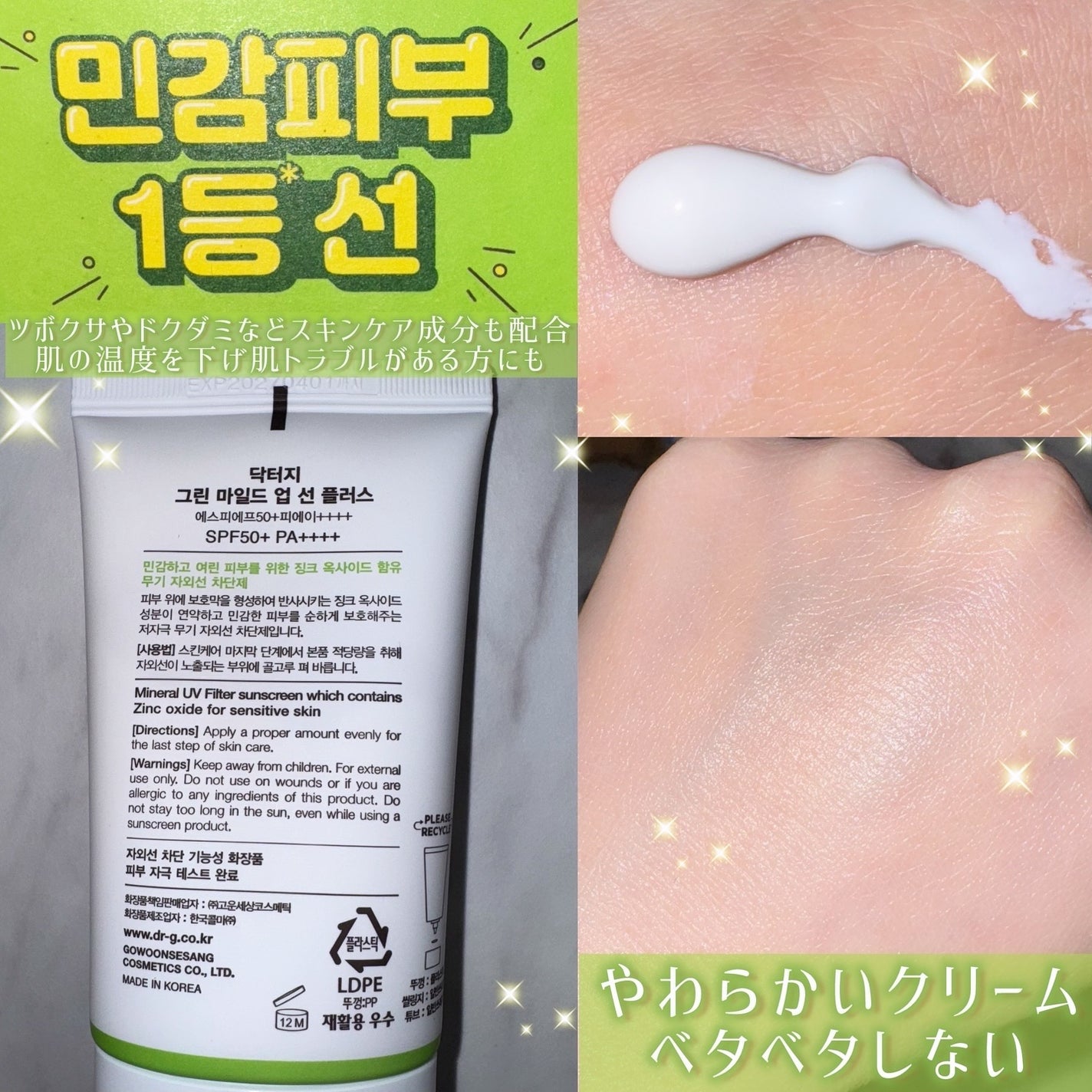 ブライトニングアップサンプラス/Dr.G/日焼け止めクリームを使ったクチコミ(2枚目)