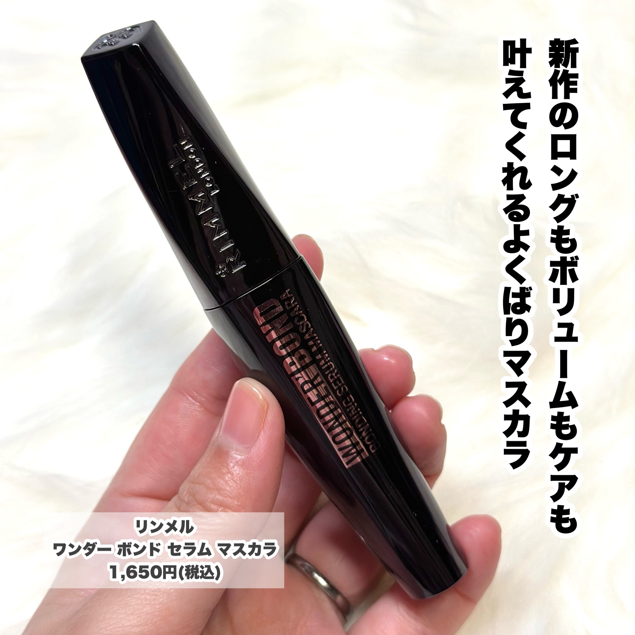 ワンダー ボンド セラム マスカラ/リンメル ロンドン/マスカラを使ったクチコミ（2枚目）