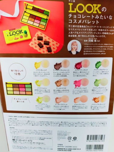 不二家LOOKのチョコレートみたいなコスメパレット/宝島社/書籍を使ったクチコミ（2枚目）