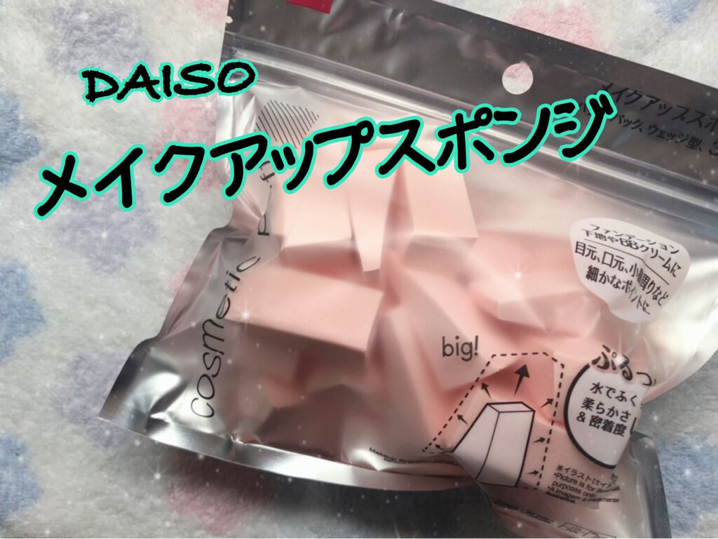 メイクアップスポンジ(バリューパック ウェッジ型 30個)/DAISO/パフ・スポンジを使ったクチコミ(1枚目)