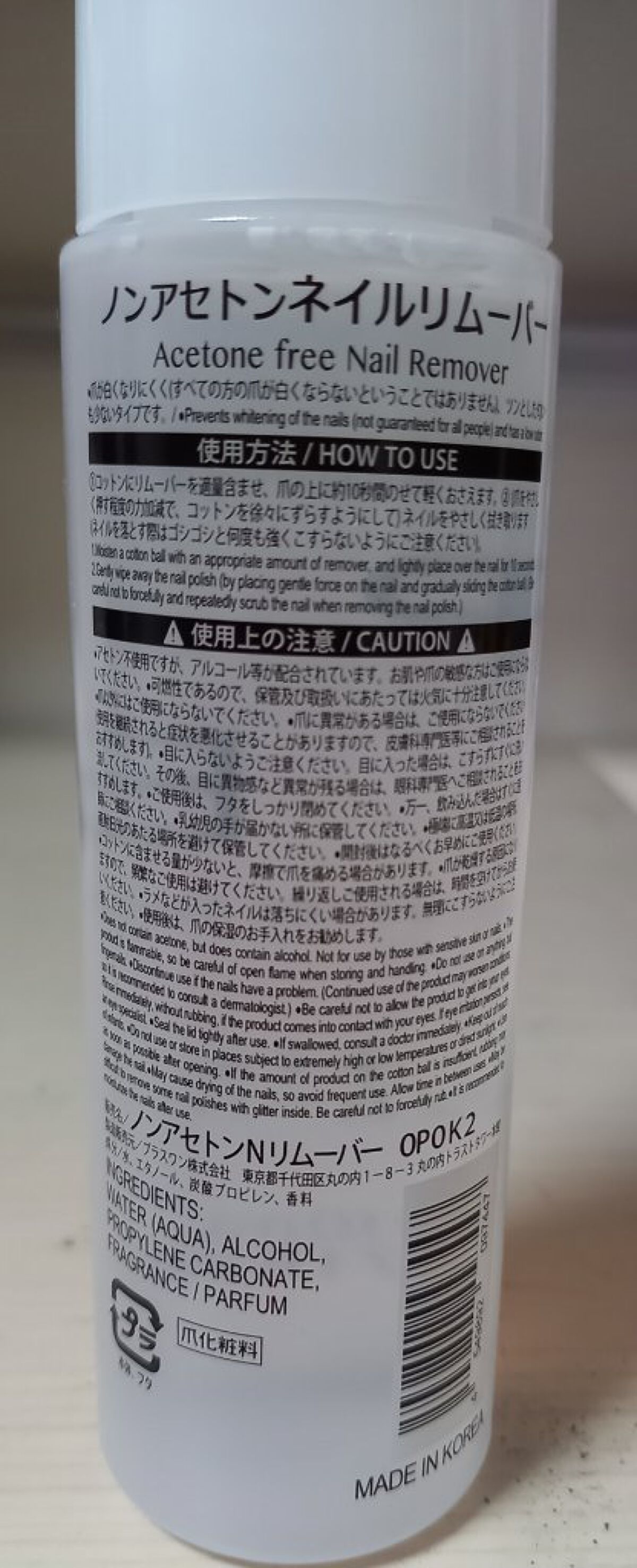 ノンアセトンネイルリムーバー/DAISO/除光液を使ったクチコミ（2枚目）