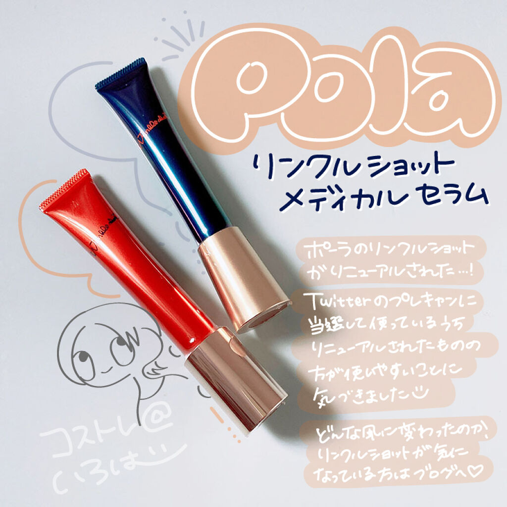 リンクルショット メディカル セラム/リンクルショット/アイケア・アイクリームを使ったクチコミ（1枚目）