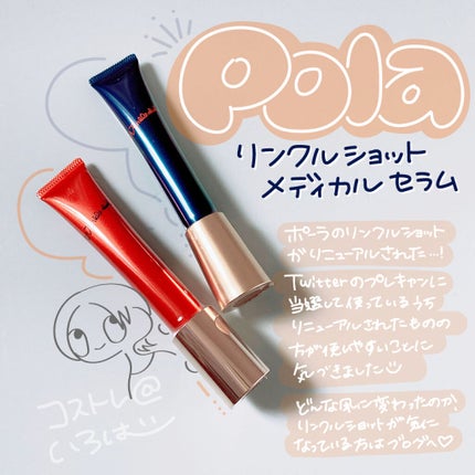 リンクルショット メディカル セラム/リンクルショット/アイケア・アイクリームを使ったクチコミ(1枚目)