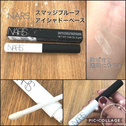 スマッジプルーフ アイシャドーベース/NARS/アイシャドウベースを使ったクチコミ(1枚目)