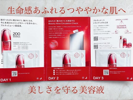 アルティミューン™ パワライジング コンセントレート Ⅲ/SHISEIDO/美容液を使ったクチコミ(1枚目)